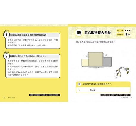 5分鐘孩子的邏輯思維訓練〔輕鬆上手〕：腦力全開35題活用5大思考迴路